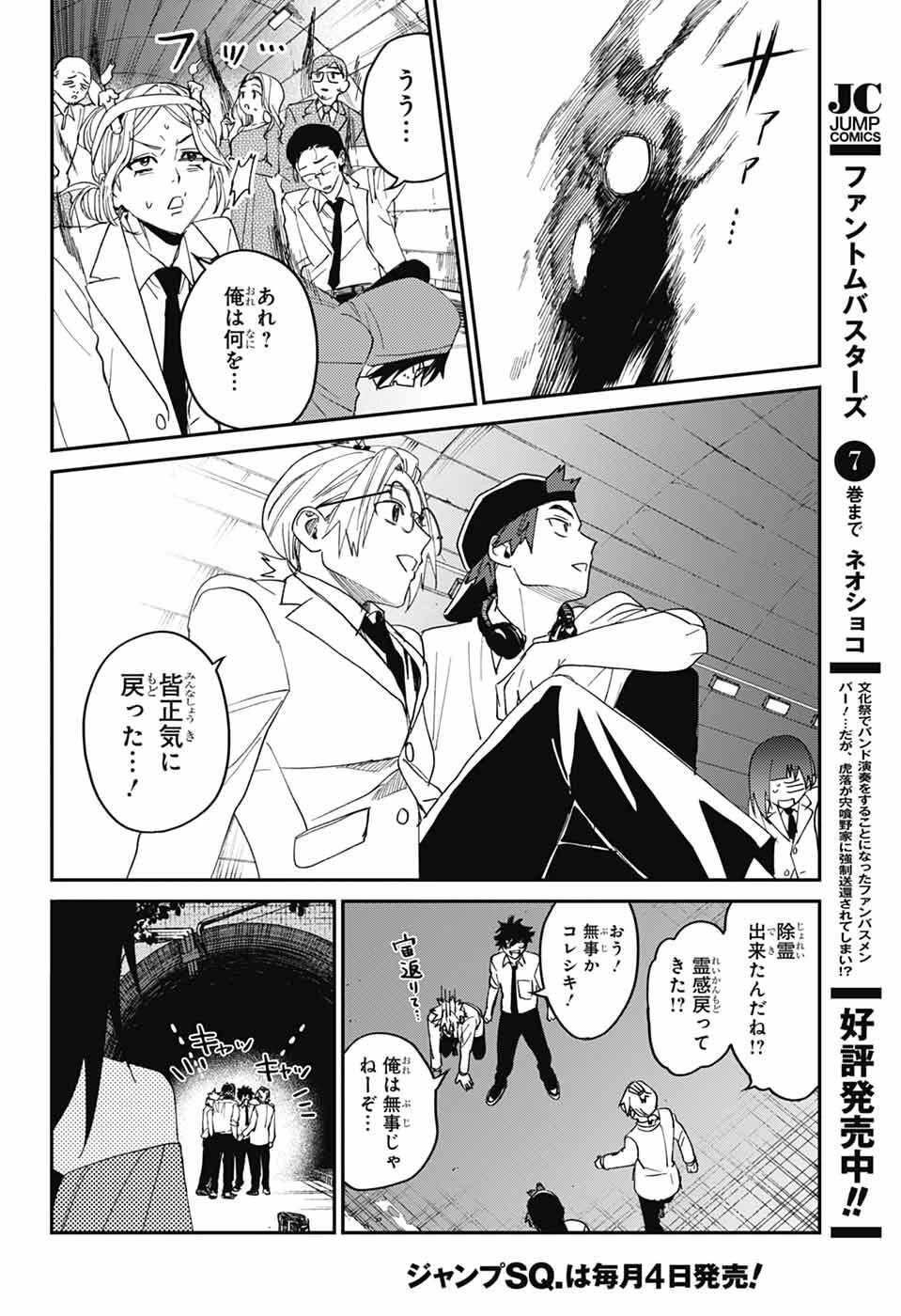 ファントムバスターズ 第30話 - 35