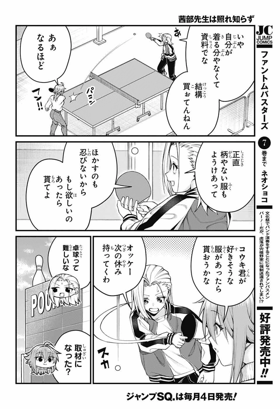 茜部先生は照れ知らず 第64話 - 2