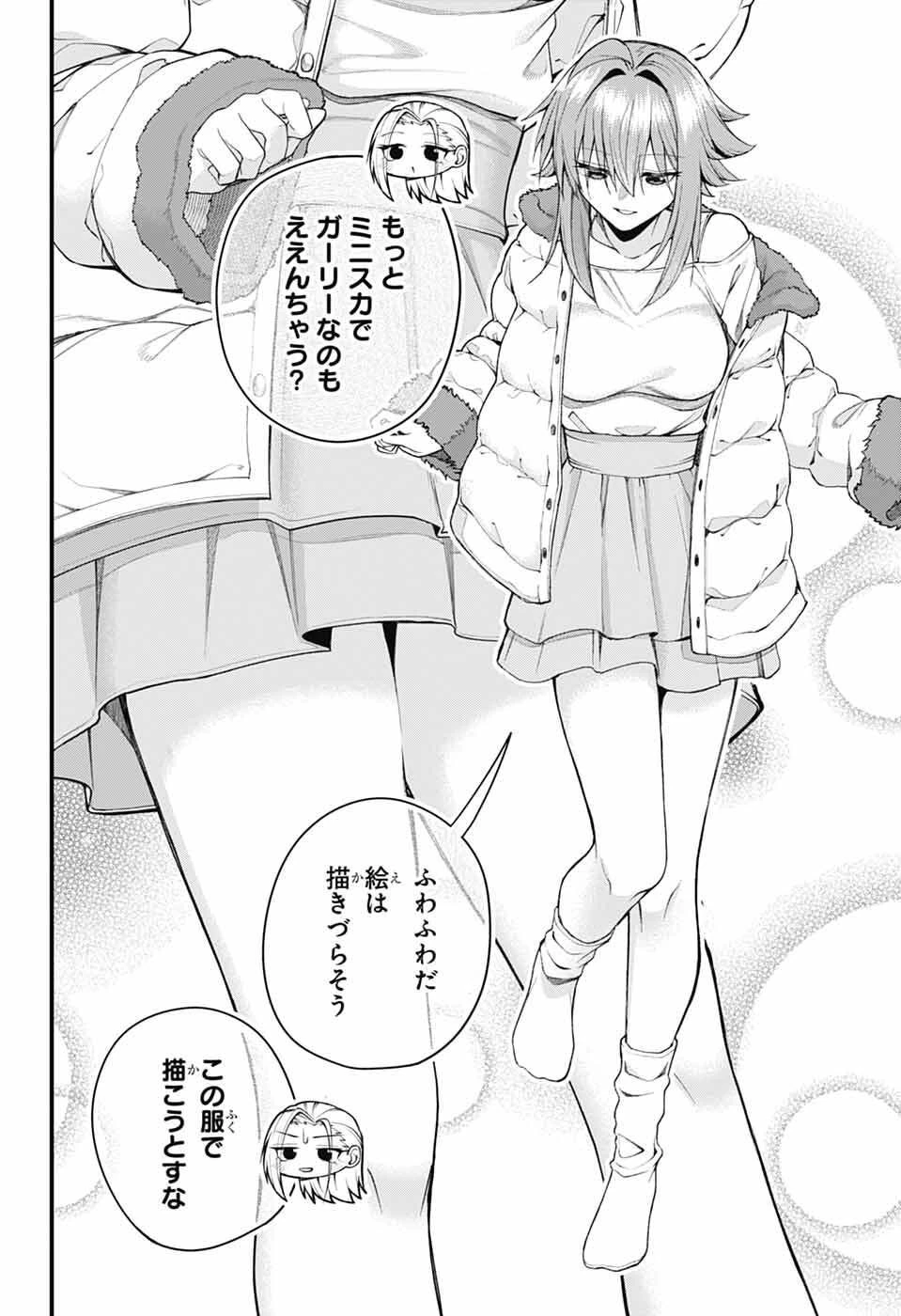 茜部先生は照れ知らず 第64話 - 8