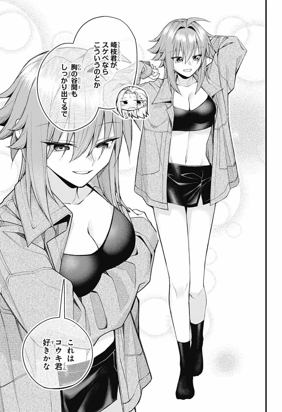 茜部先生は照れ知らず 第64話 - 9