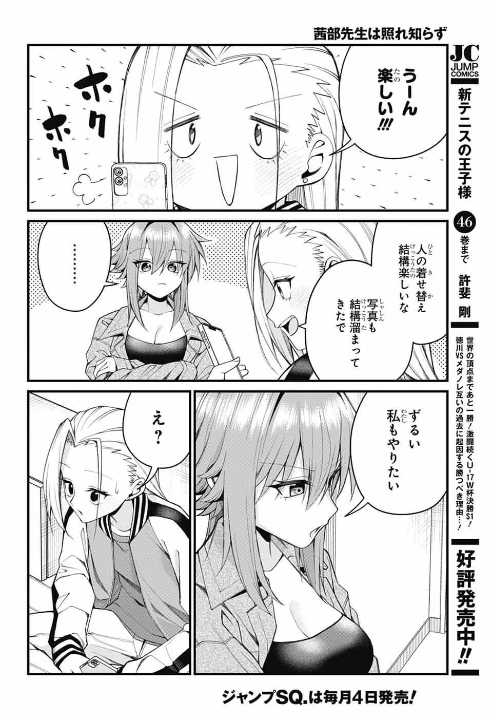 茜部先生は照れ知らず 第64話 - 10