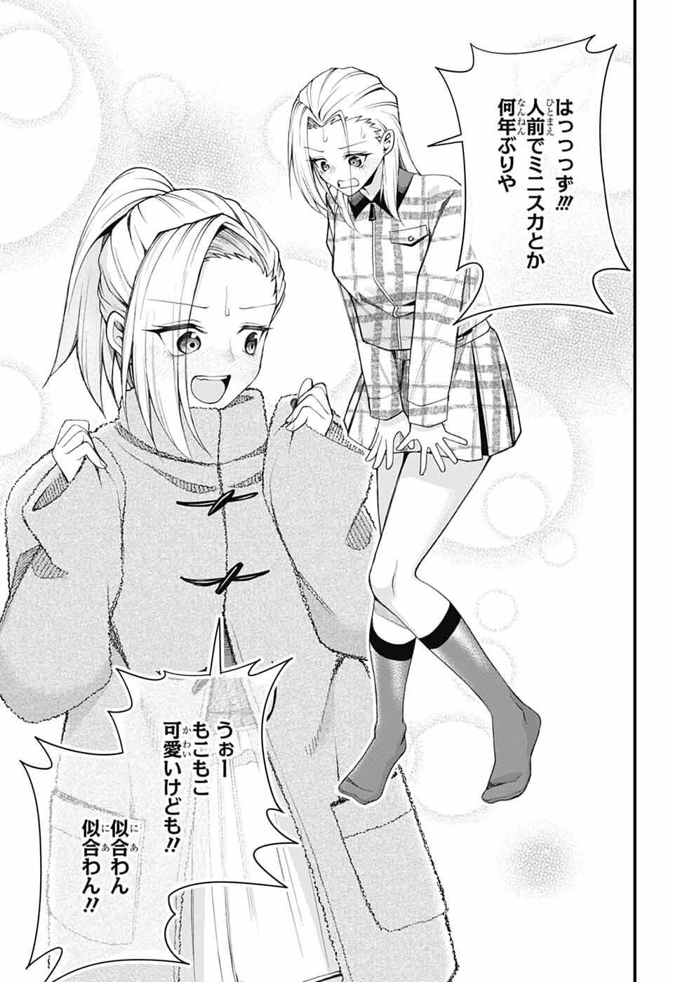 茜部先生は照れ知らず 第64話 - 11