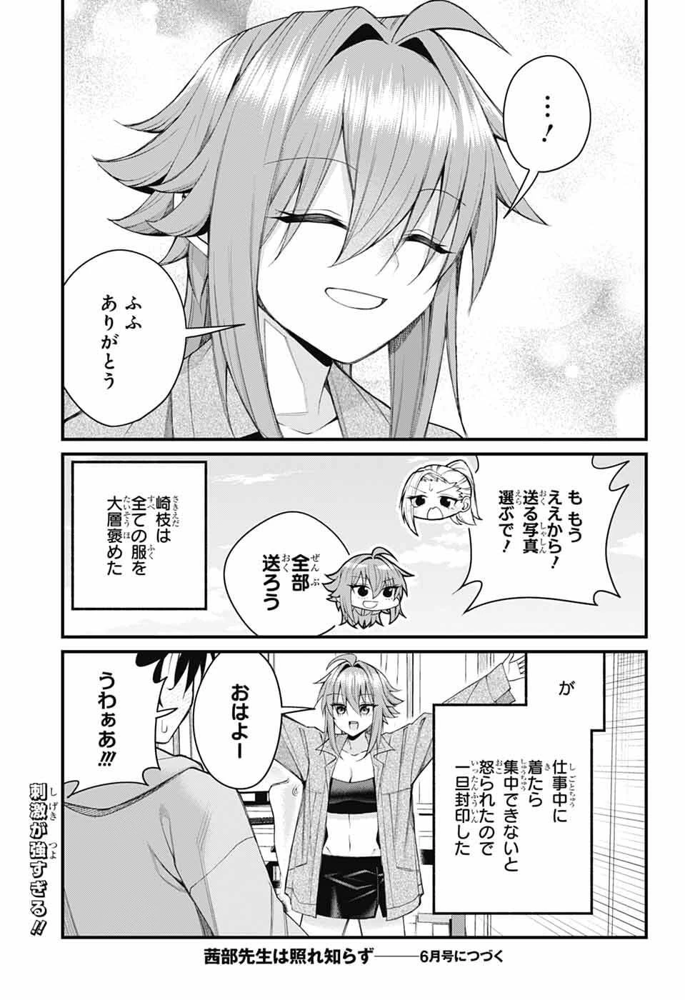 茜部先生は照れ知らず 第64話 - 13