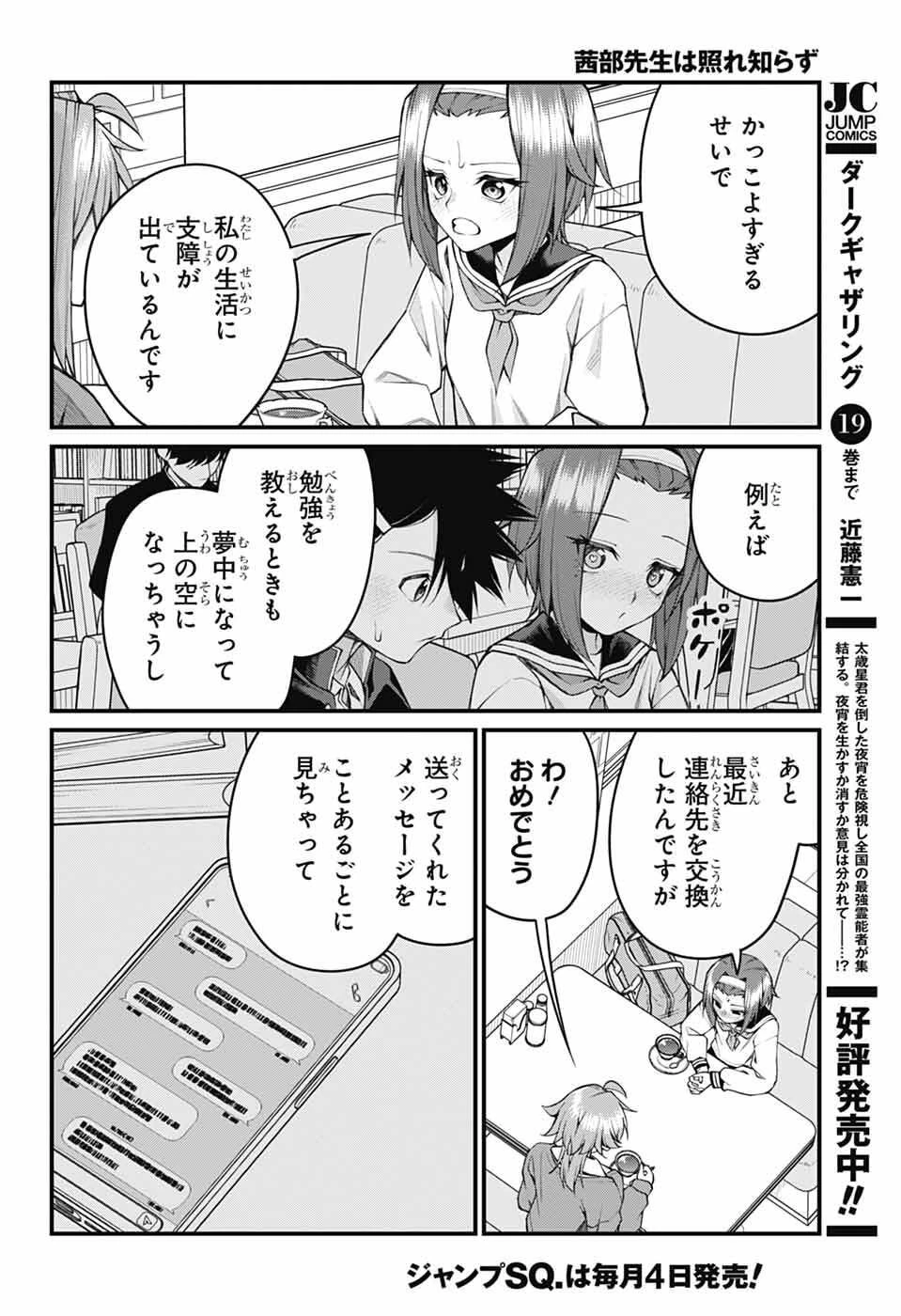 茜部先生は照れ知らず 第63話 - 2