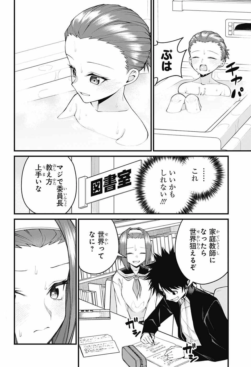 茜部先生は照れ知らず 第63話 - 6