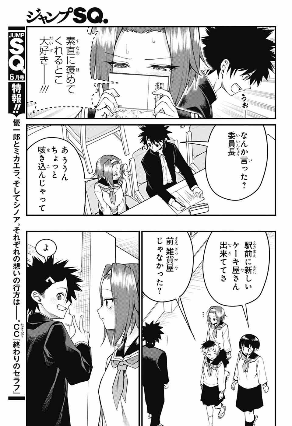 茜部先生は照れ知らず 第63話 - 7