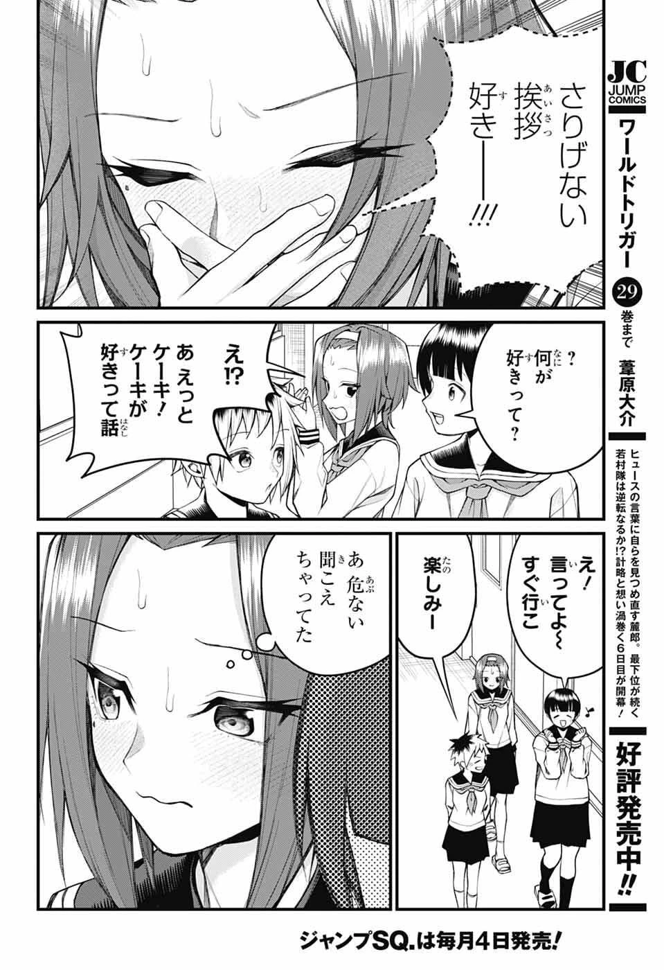 茜部先生は照れ知らず 第63話 - 8