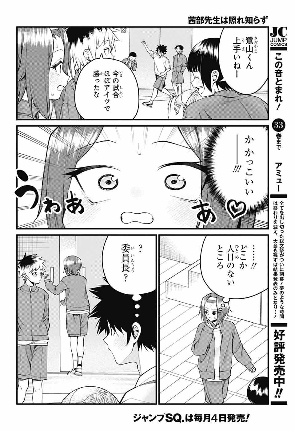 茜部先生は照れ知らず 第63話 - 10