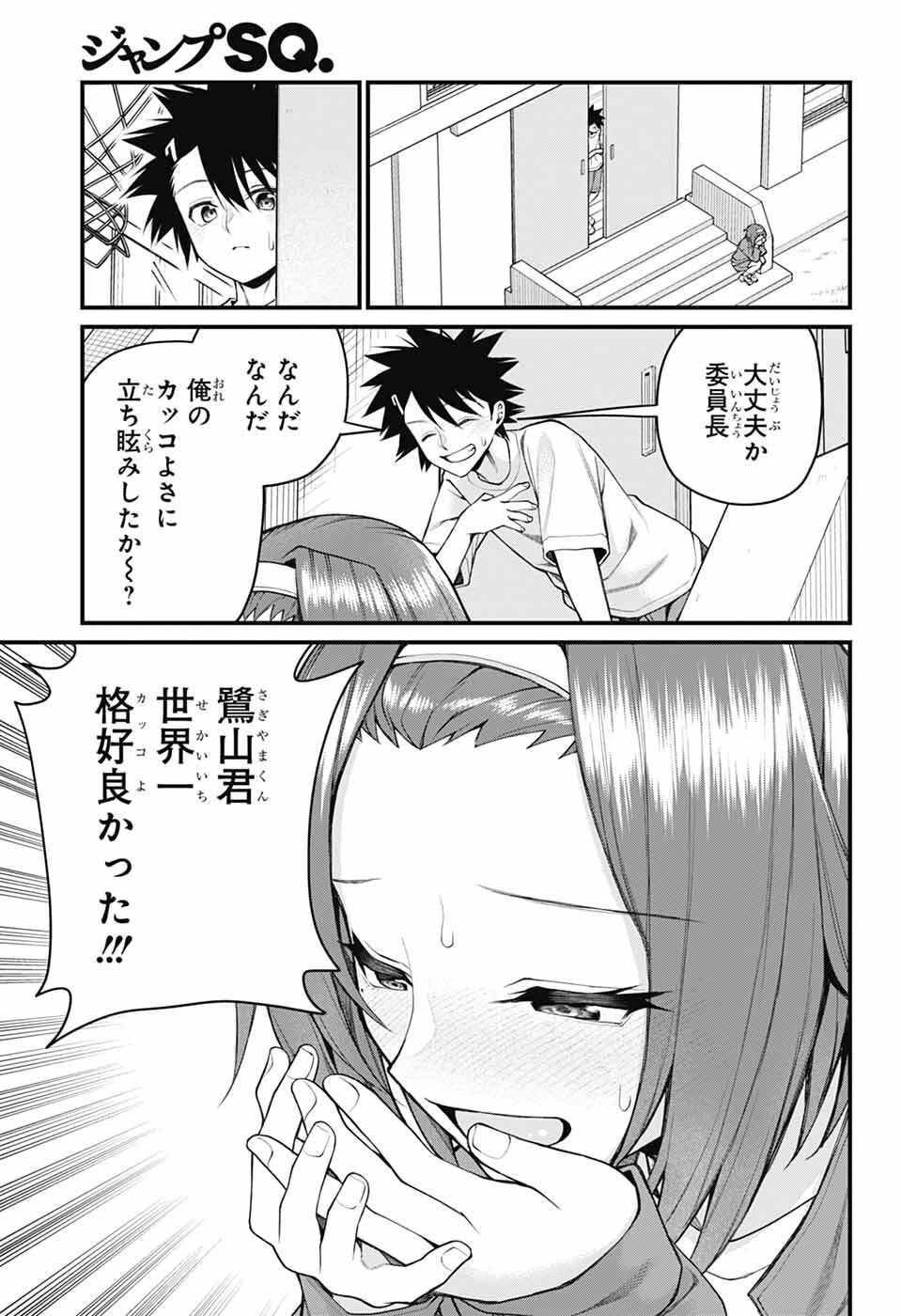 茜部先生は照れ知らず 第63話 - 11