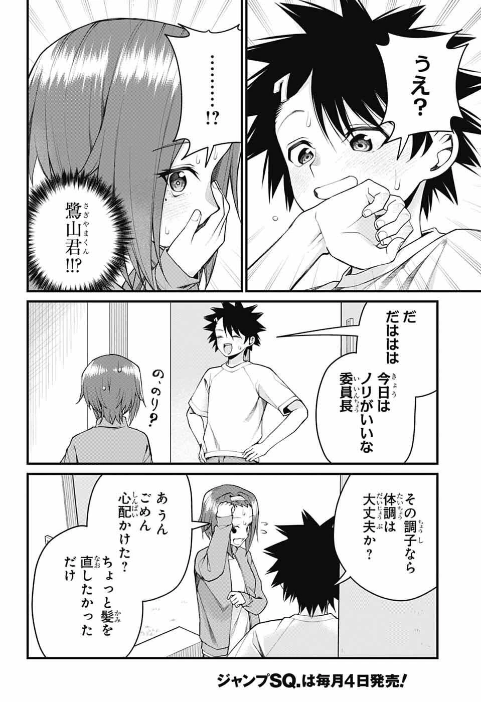 茜部先生は照れ知らず 第63話 - 12