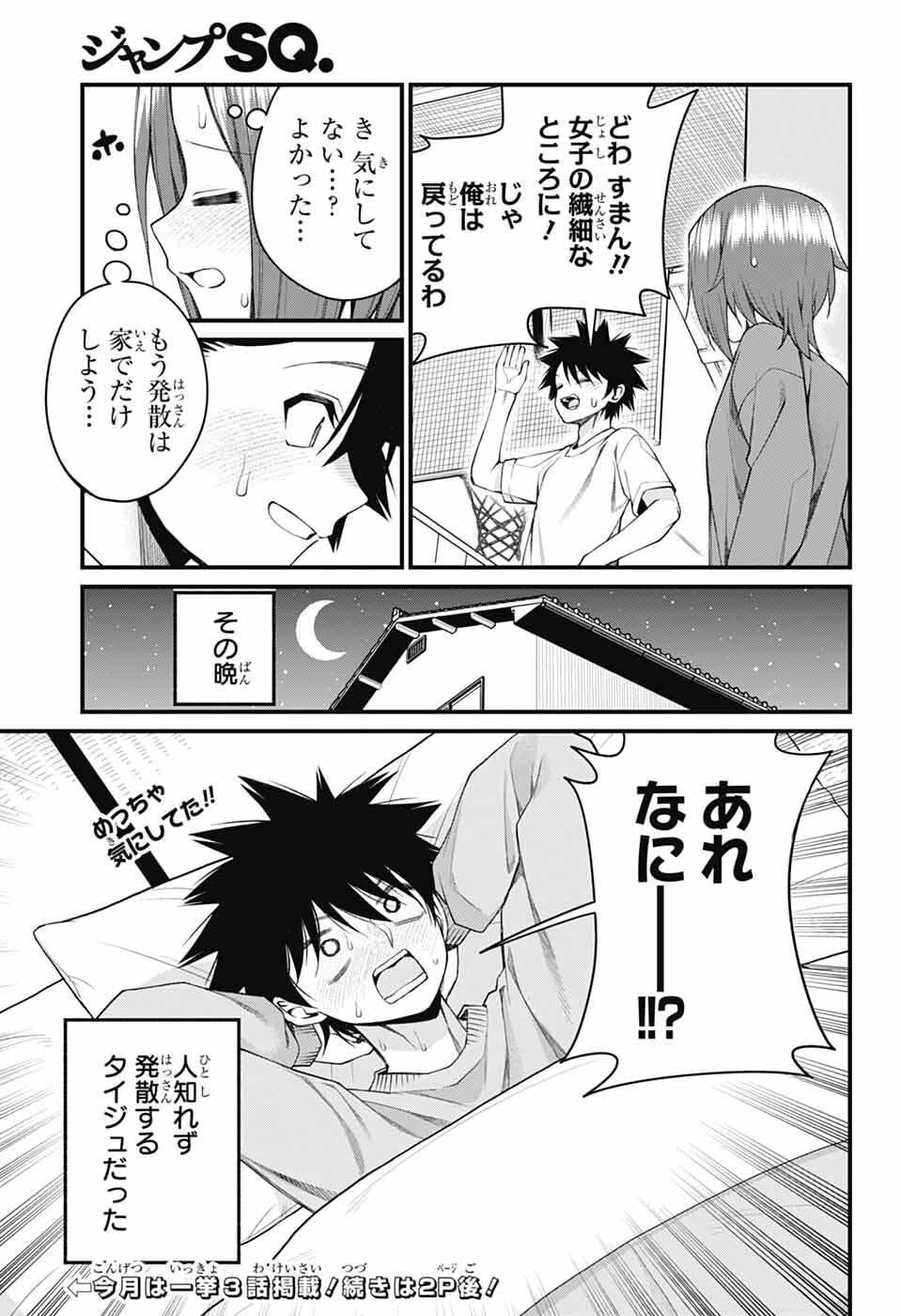 茜部先生は照れ知らず 第63話 - 13