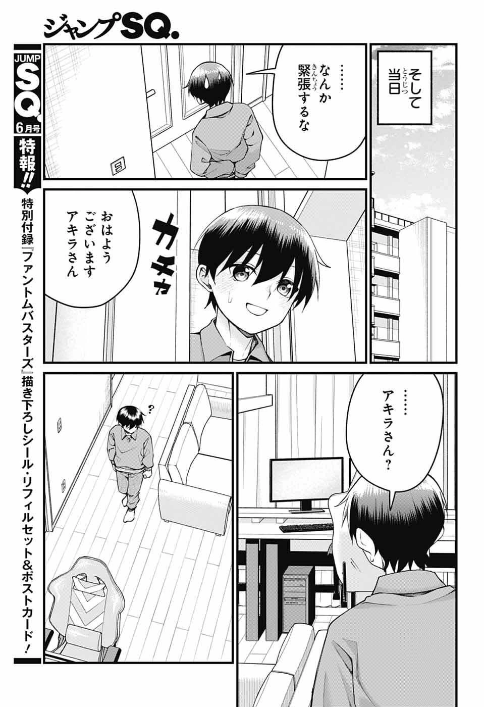 茜部先生は照れ知らず 第62話 - 5