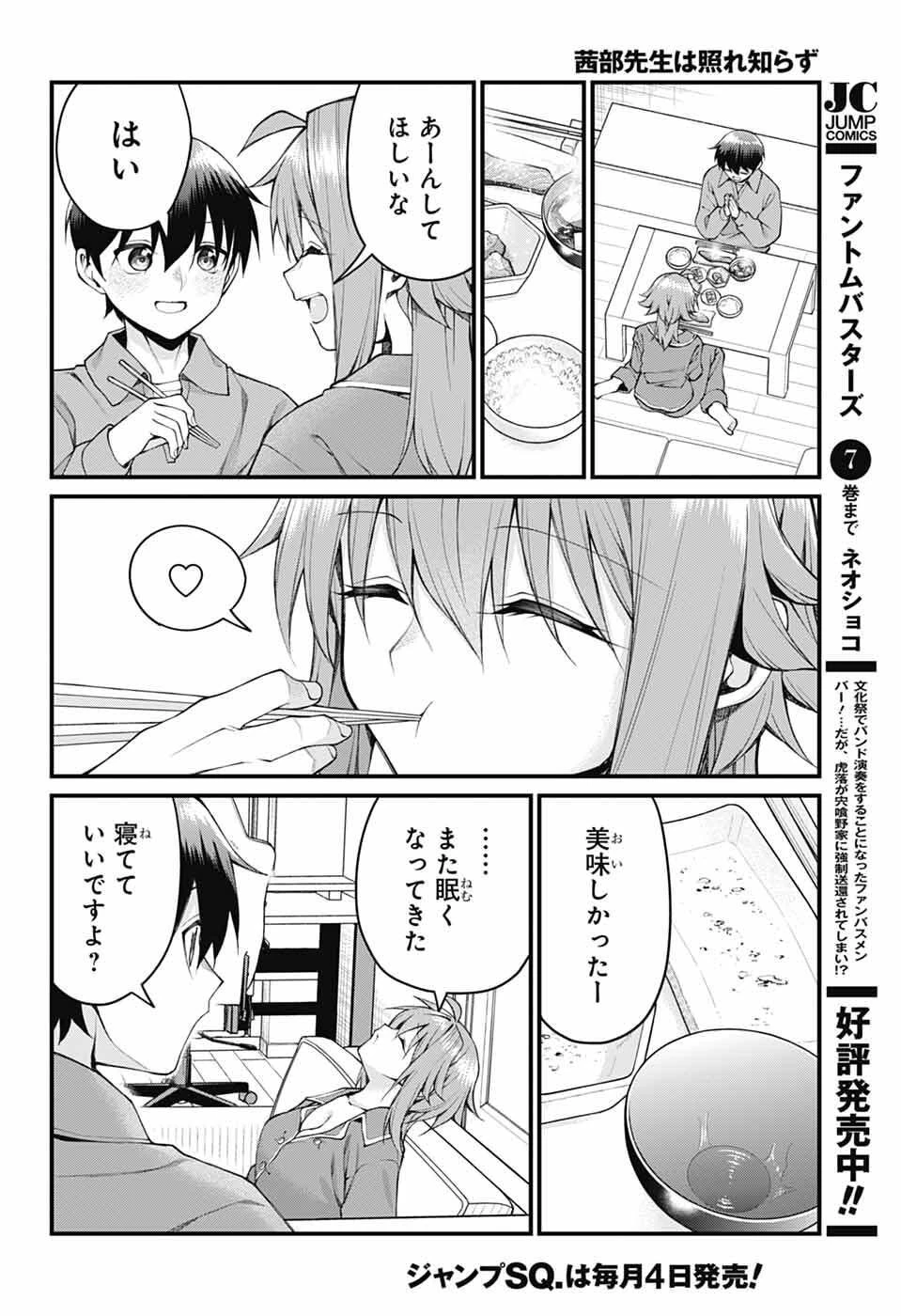 茜部先生は照れ知らず 第62話 - 10