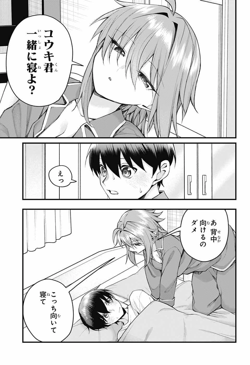 茜部先生は照れ知らず 第62話 - 11