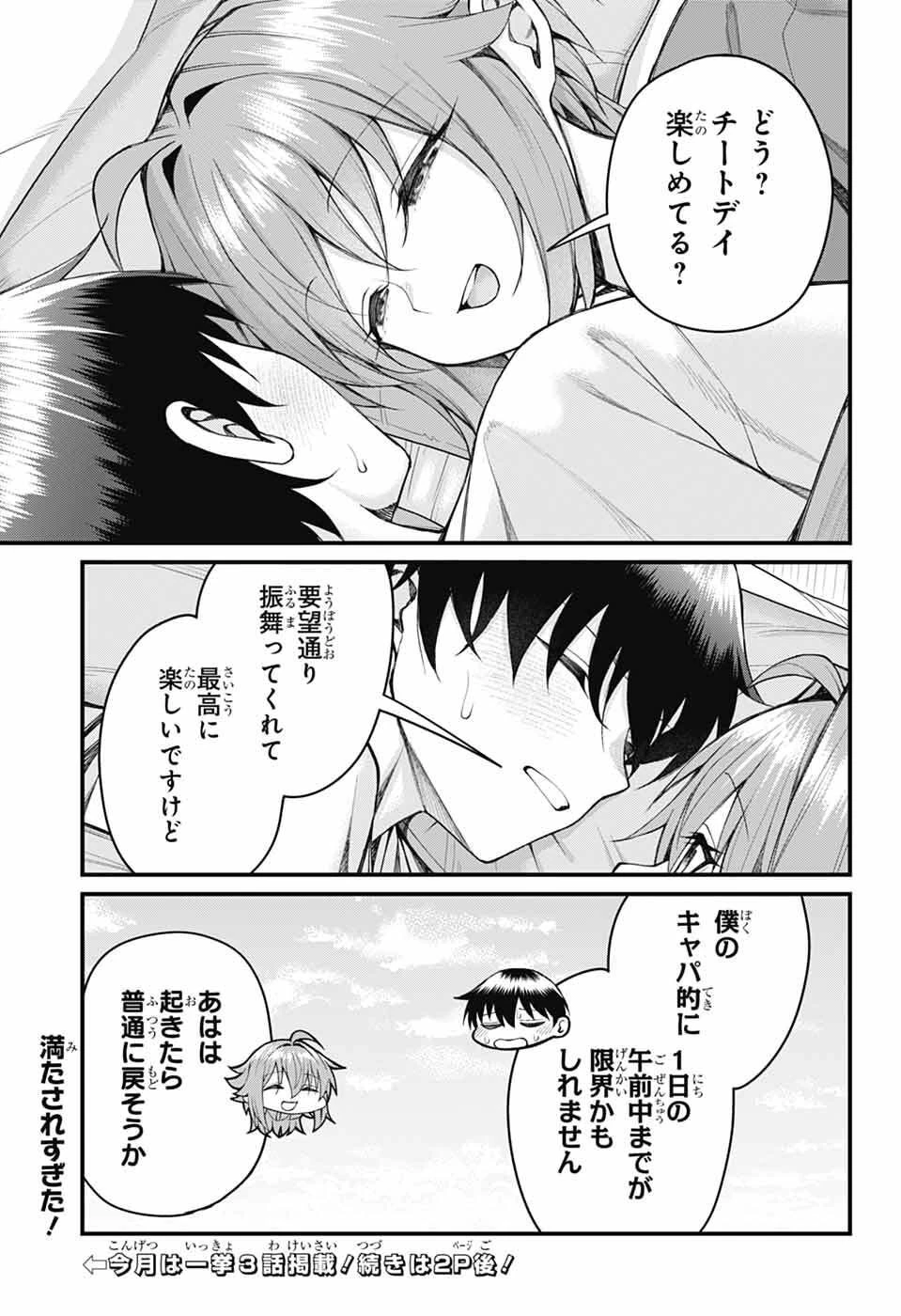 茜部先生は照れ知らず 第62話 - 13