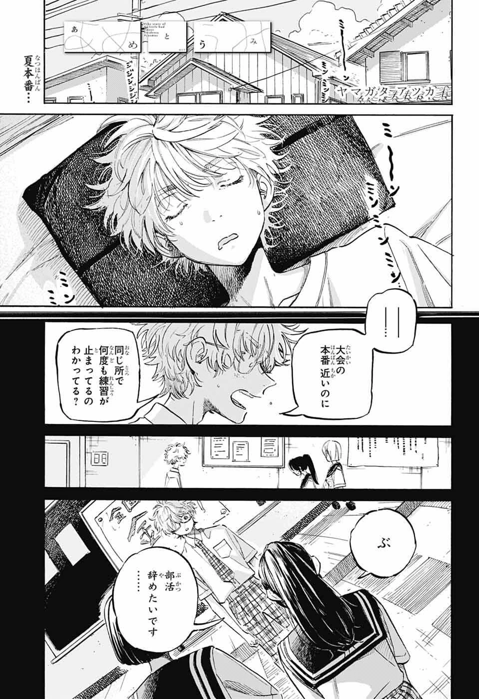 あめとうみ 第18話 - 1