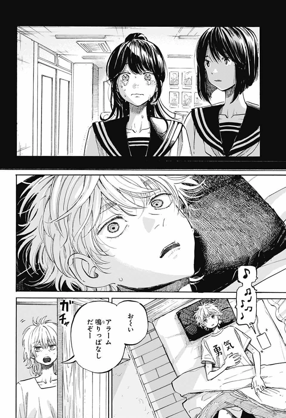 あめとうみ 第18話 - 2