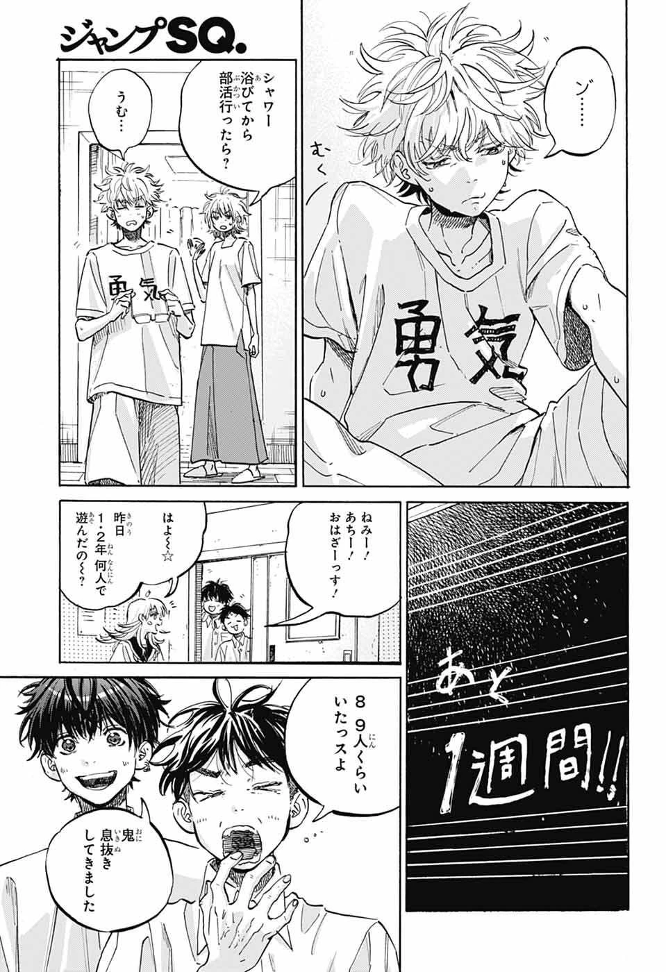 あめとうみ 第18話 - 3