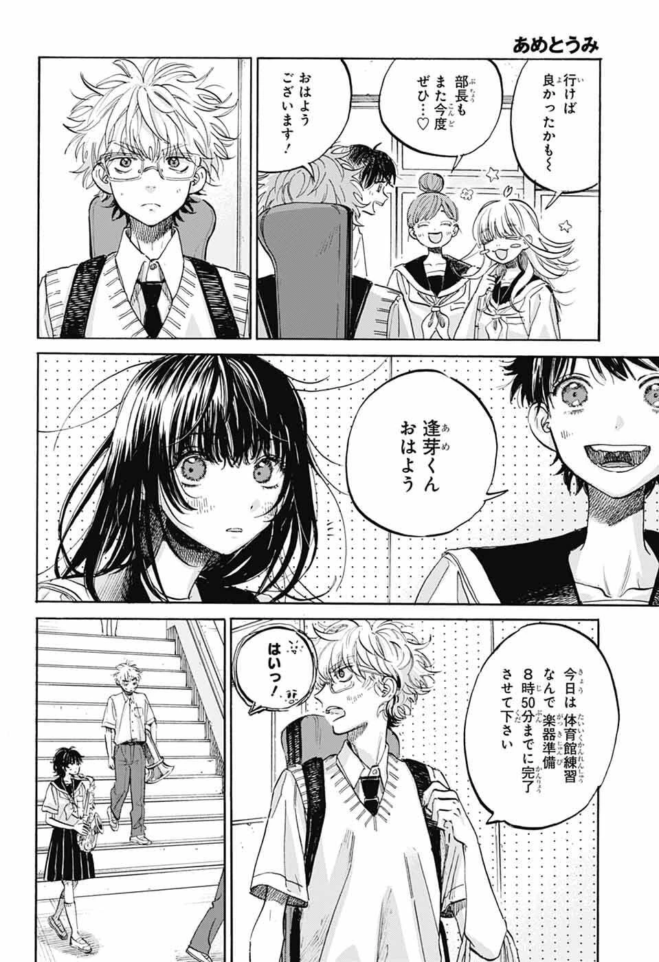 あめとうみ 第18話 - 4