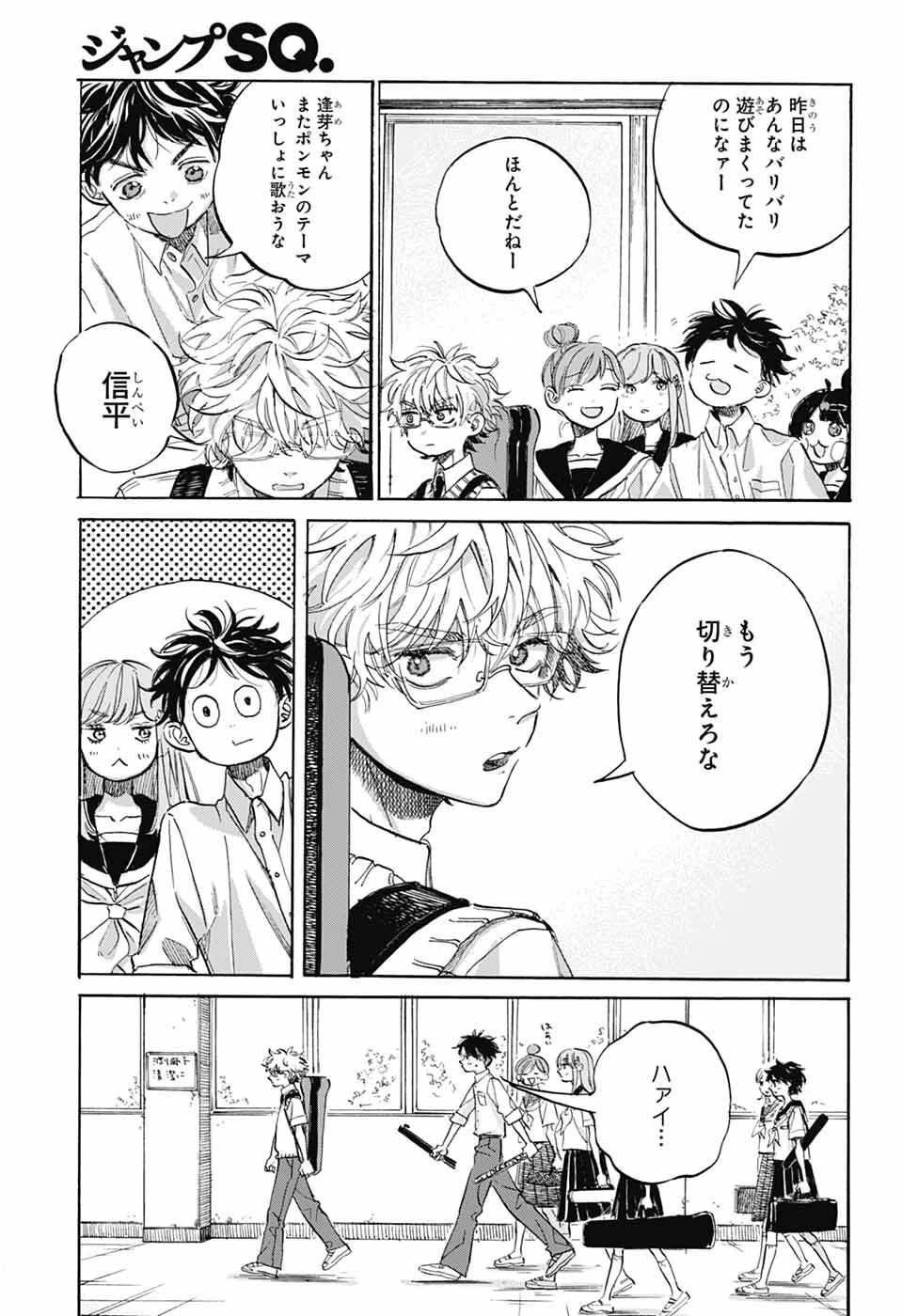 あめとうみ 第18話 - 5