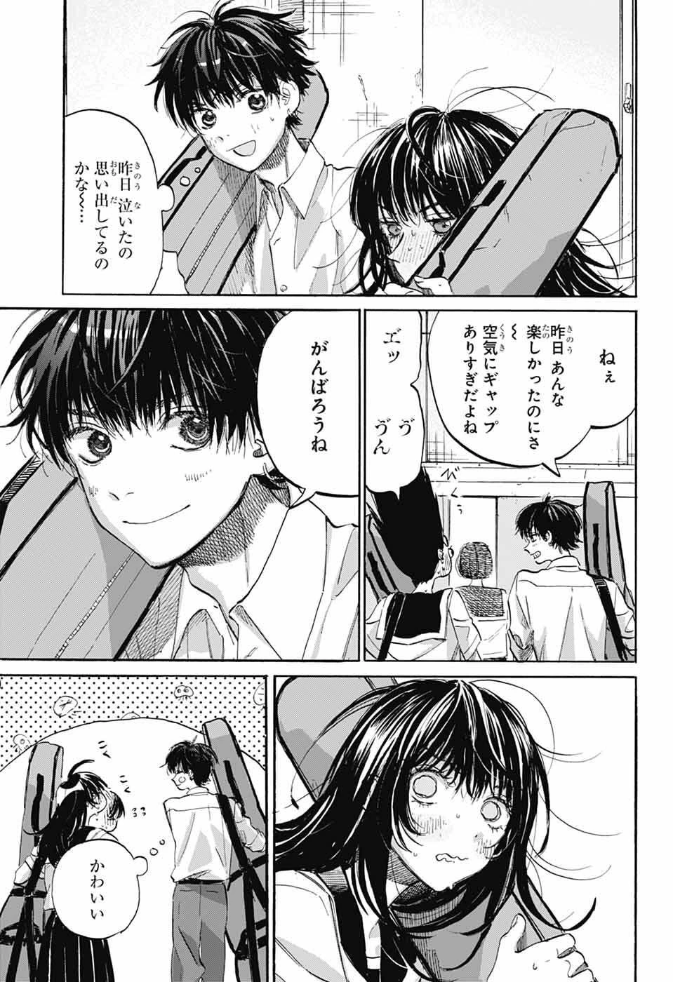 あめとうみ 第18話 - 7