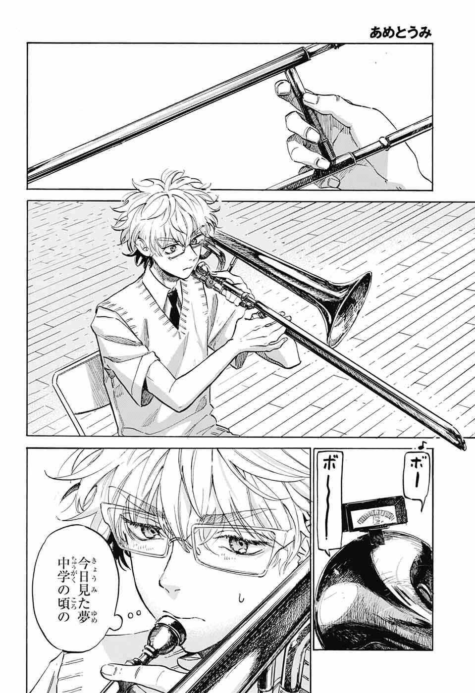 あめとうみ 第18話 - 8