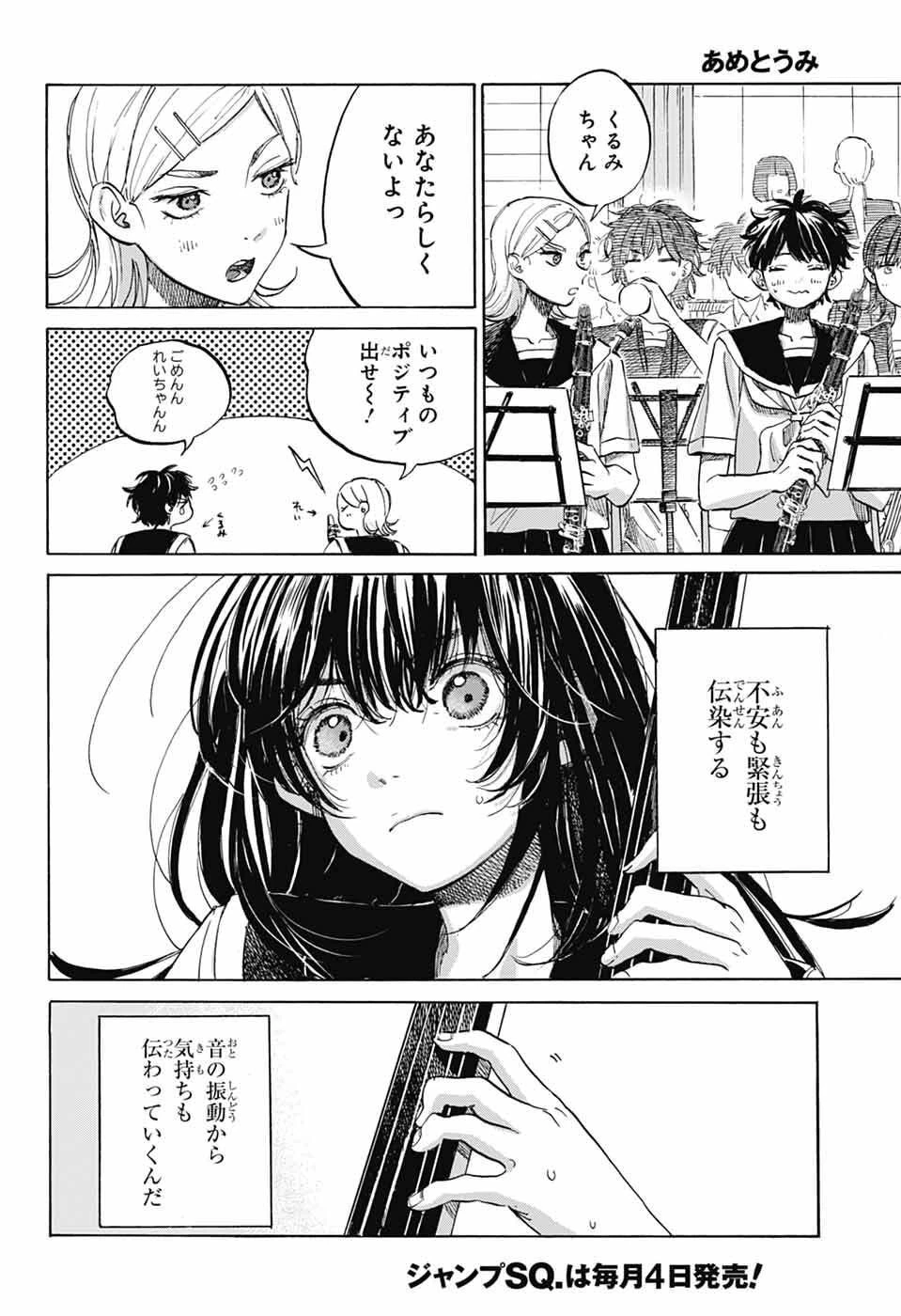 あめとうみ 第18話 - 12