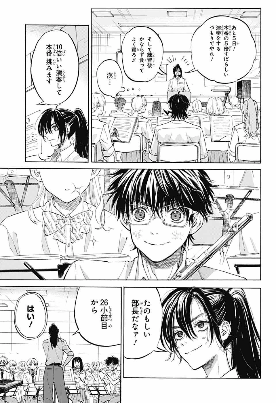 あめとうみ 第18話 - 15