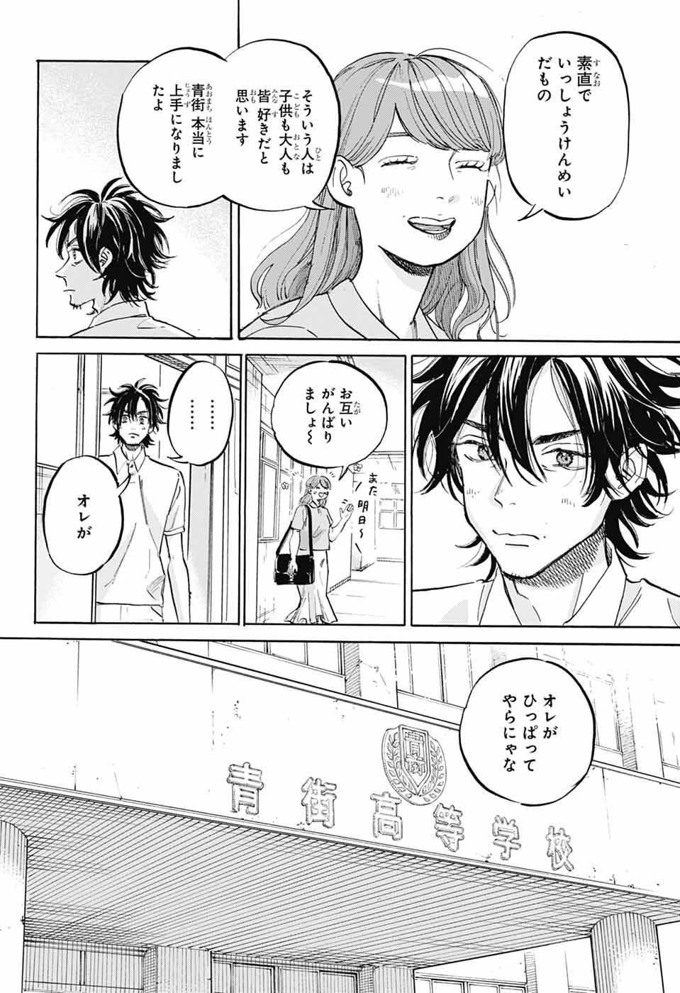 あめとうみ 第18話 - 18