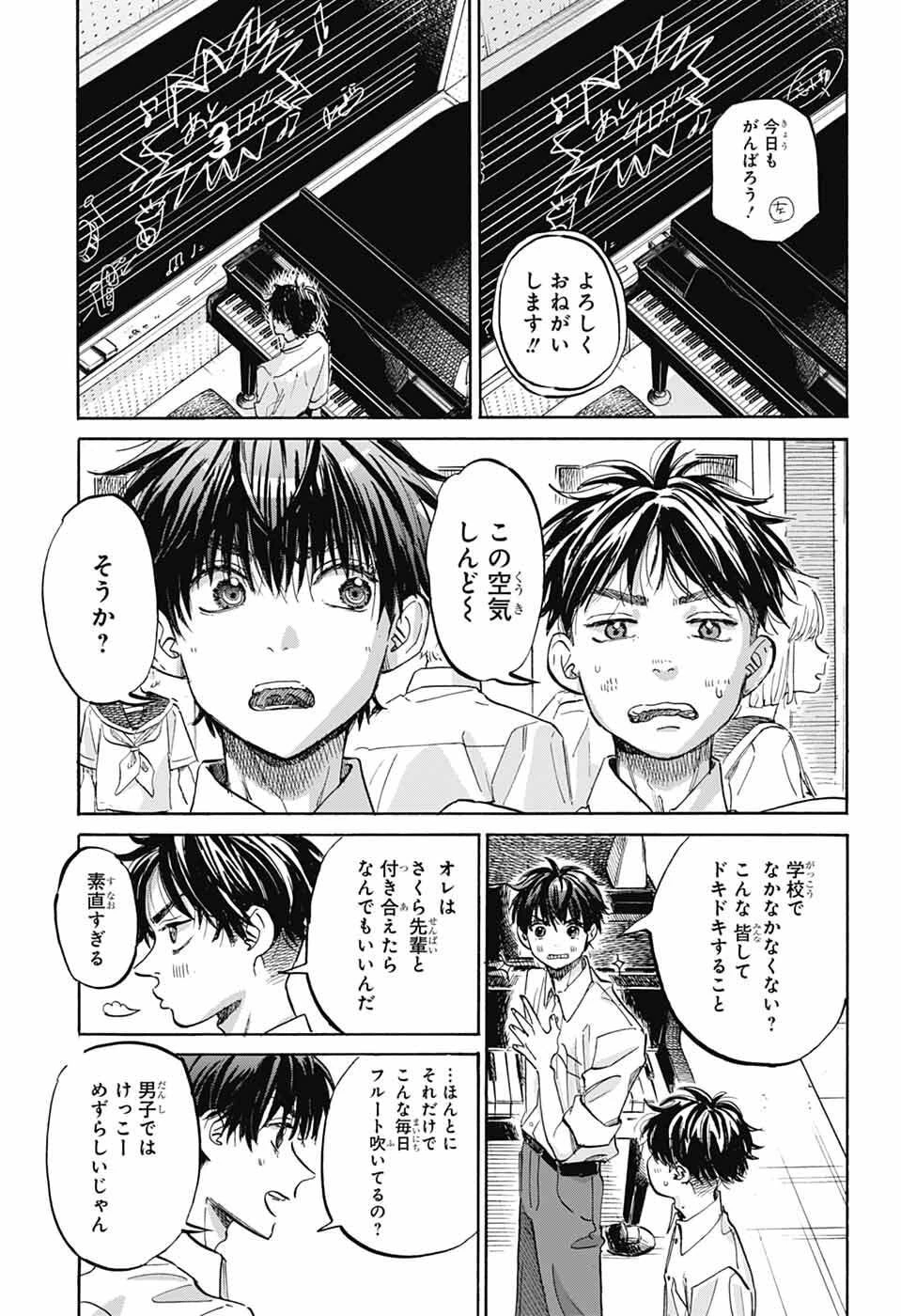 あめとうみ 第18話 - 19