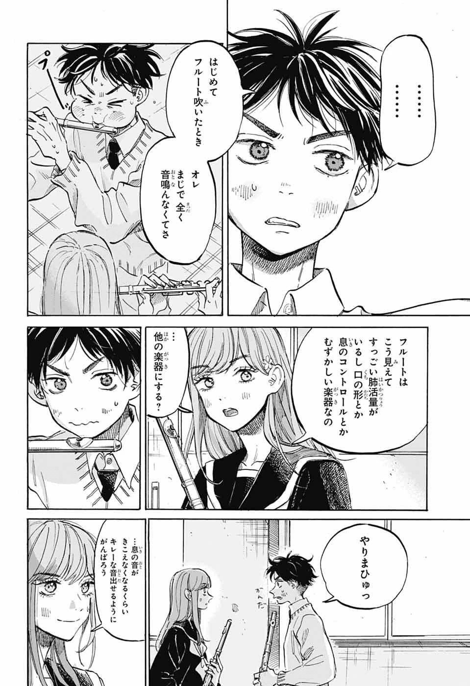 あめとうみ 第18話 - 20