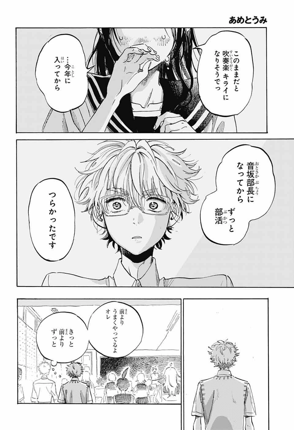 あめとうみ 第18話 - 26