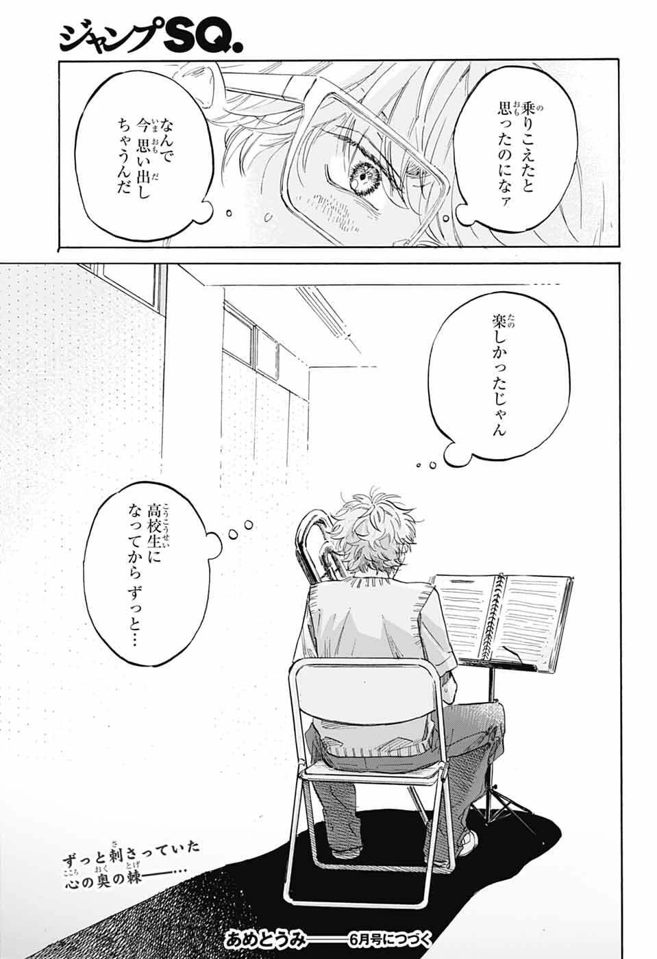 あめとうみ 第18話 - 29