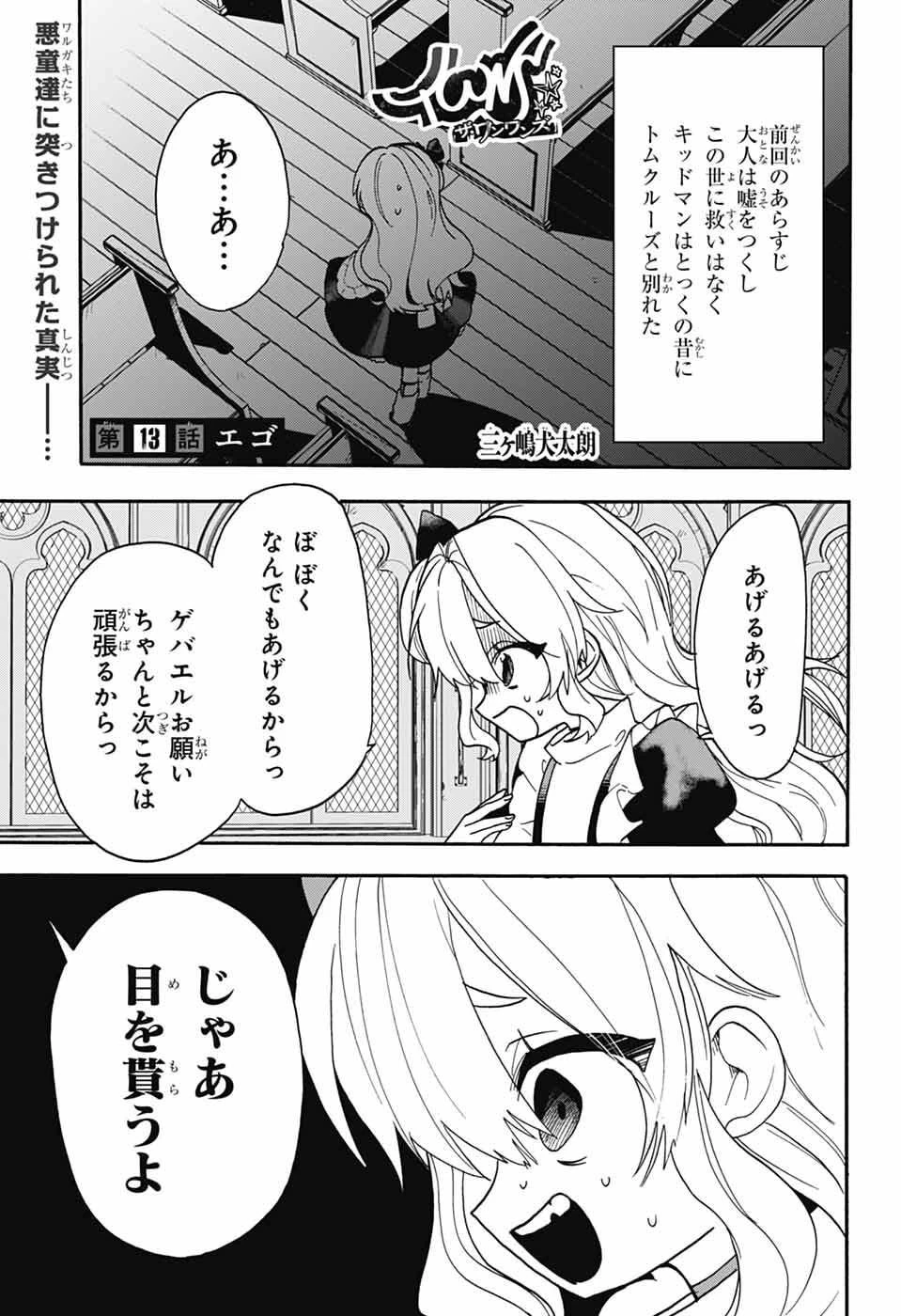 ザ・ワンワンズ 第13話 - 1