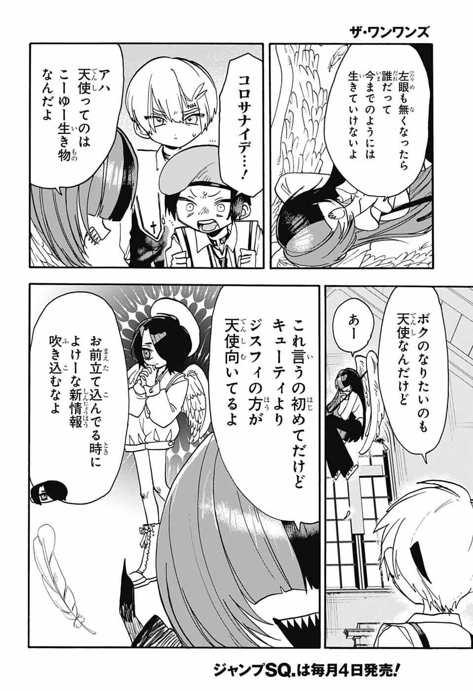 ザ・ワンワンズ 第13話 - 2