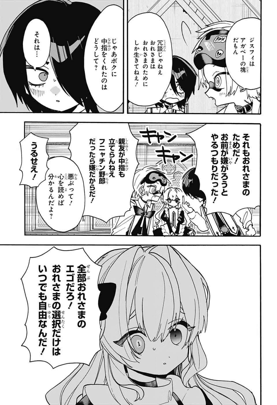 ザ・ワンワンズ 第13話 - 3