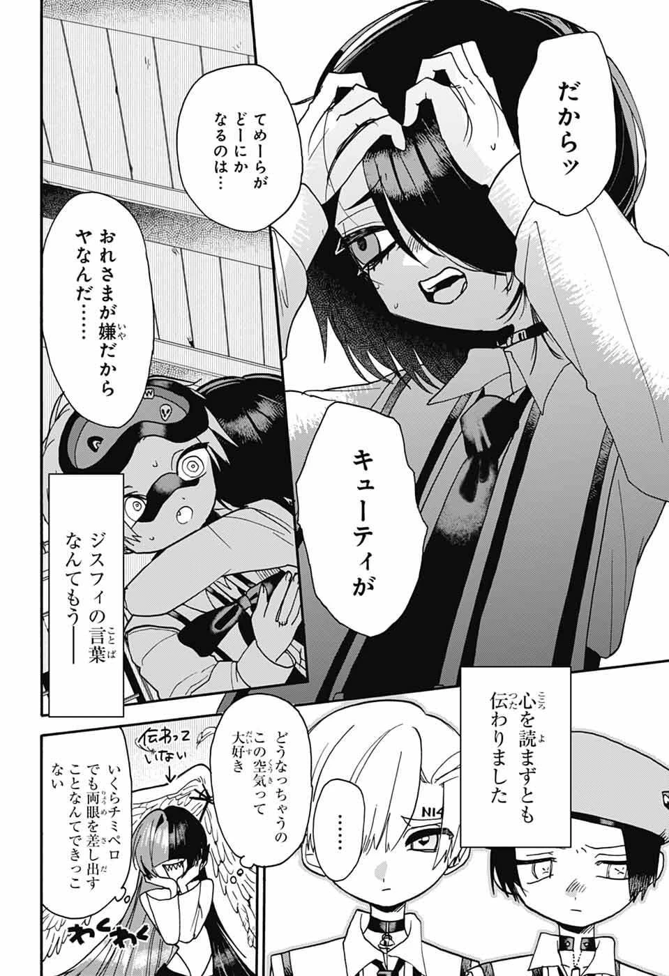 ザ・ワンワンズ 第13話 - 4