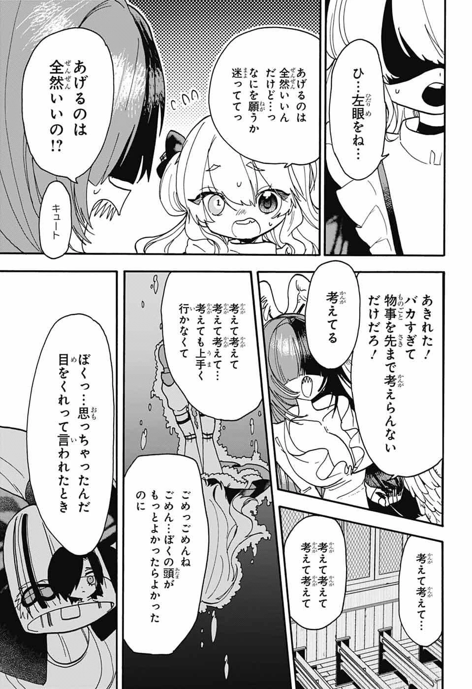 ザ・ワンワンズ 第13話 - 5