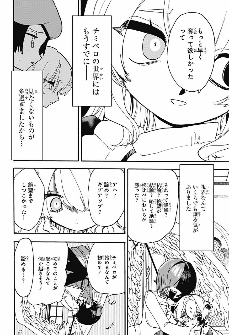 ザ・ワンワンズ 第13話 - 6