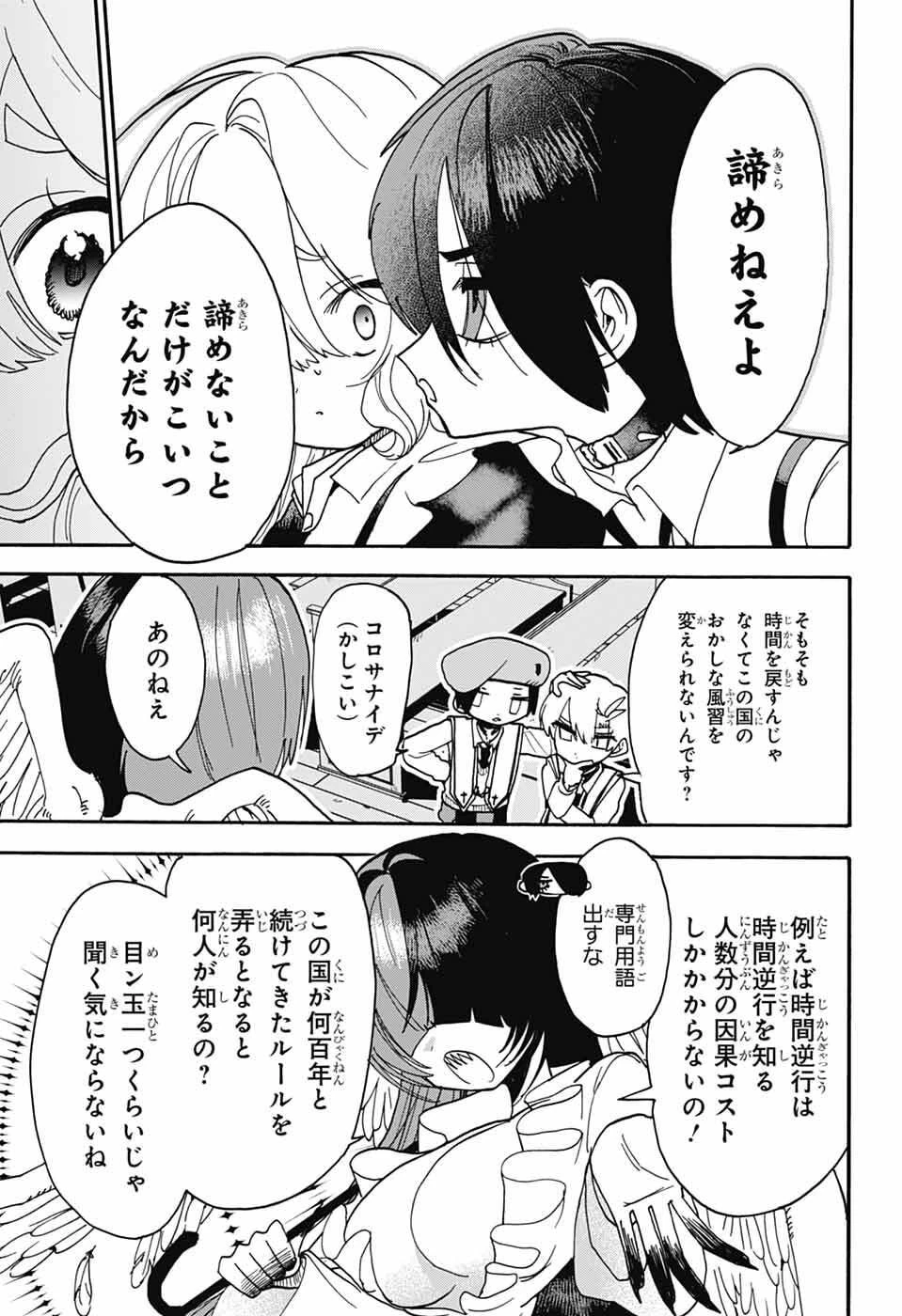 ザ・ワンワンズ 第13話 - 7