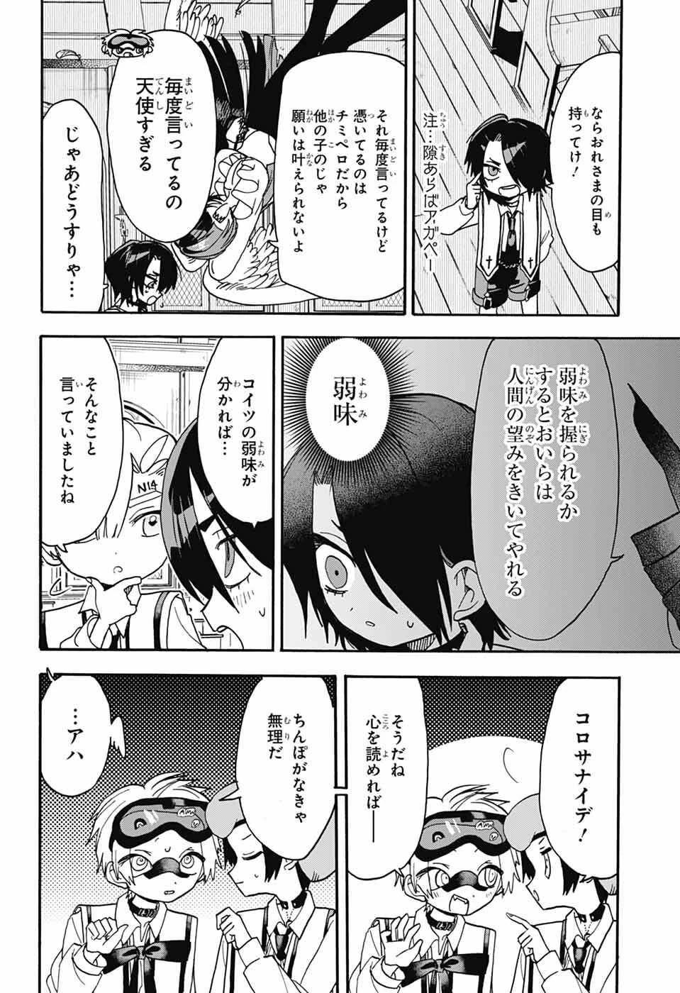 ザ・ワンワンズ 第13話 - 8