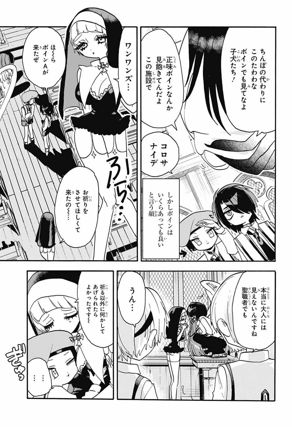 ザ・ワンワンズ 第13話 - 9