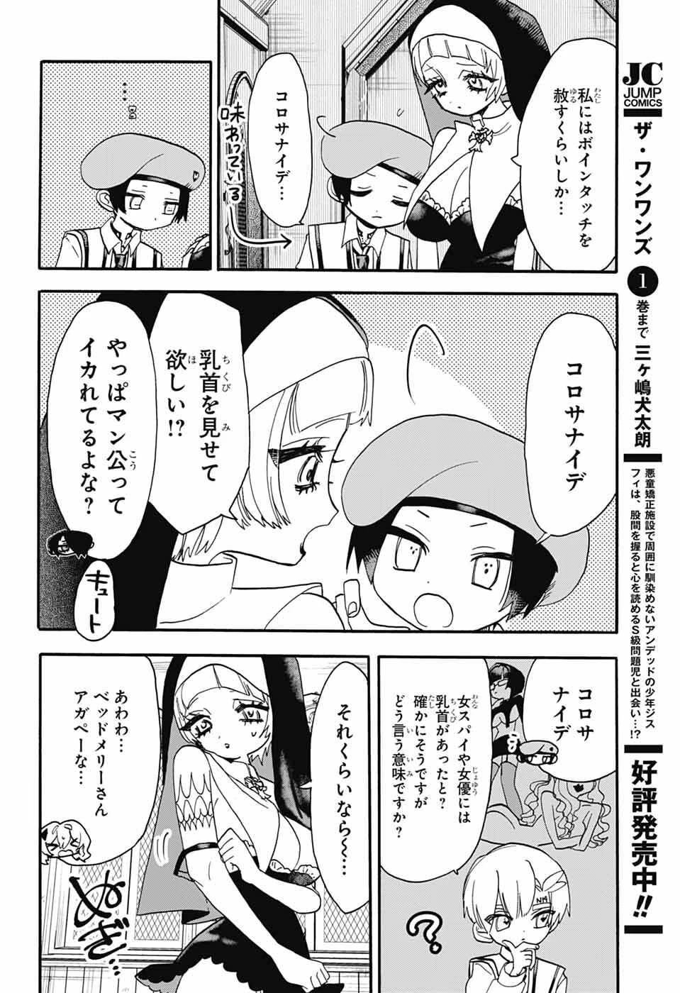 ザ・ワンワンズ 第13話 - 10