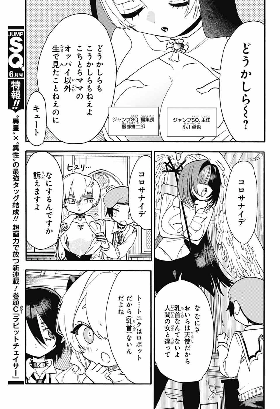 ザ・ワンワンズ 第13話 - 11