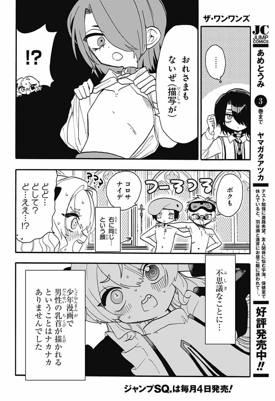 ザ・ワンワンズ 第13話 - 12