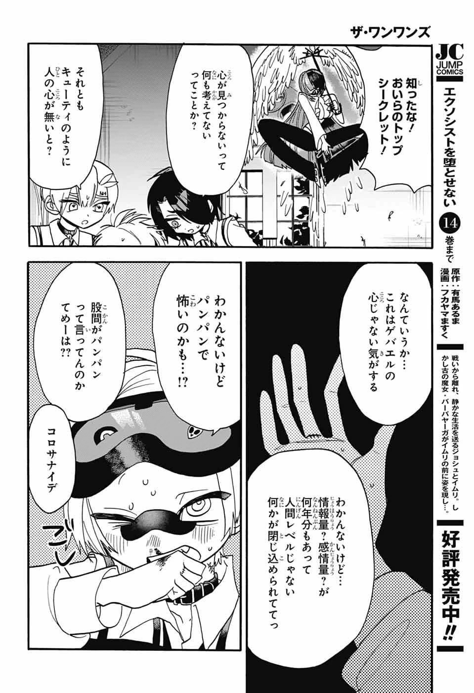 ザ・ワンワンズ 第13話 - 16