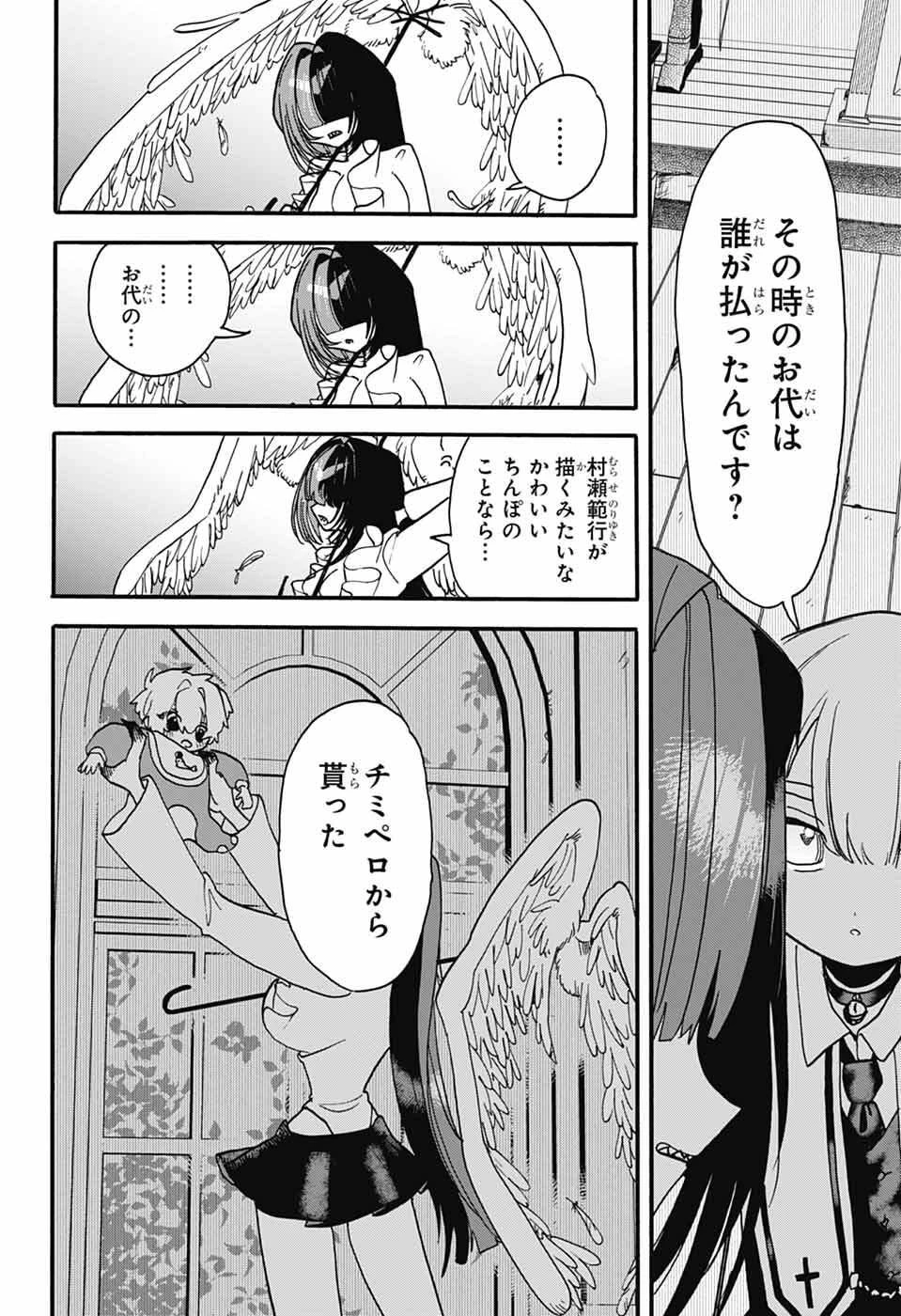 ザ・ワンワンズ 第13話 - 18