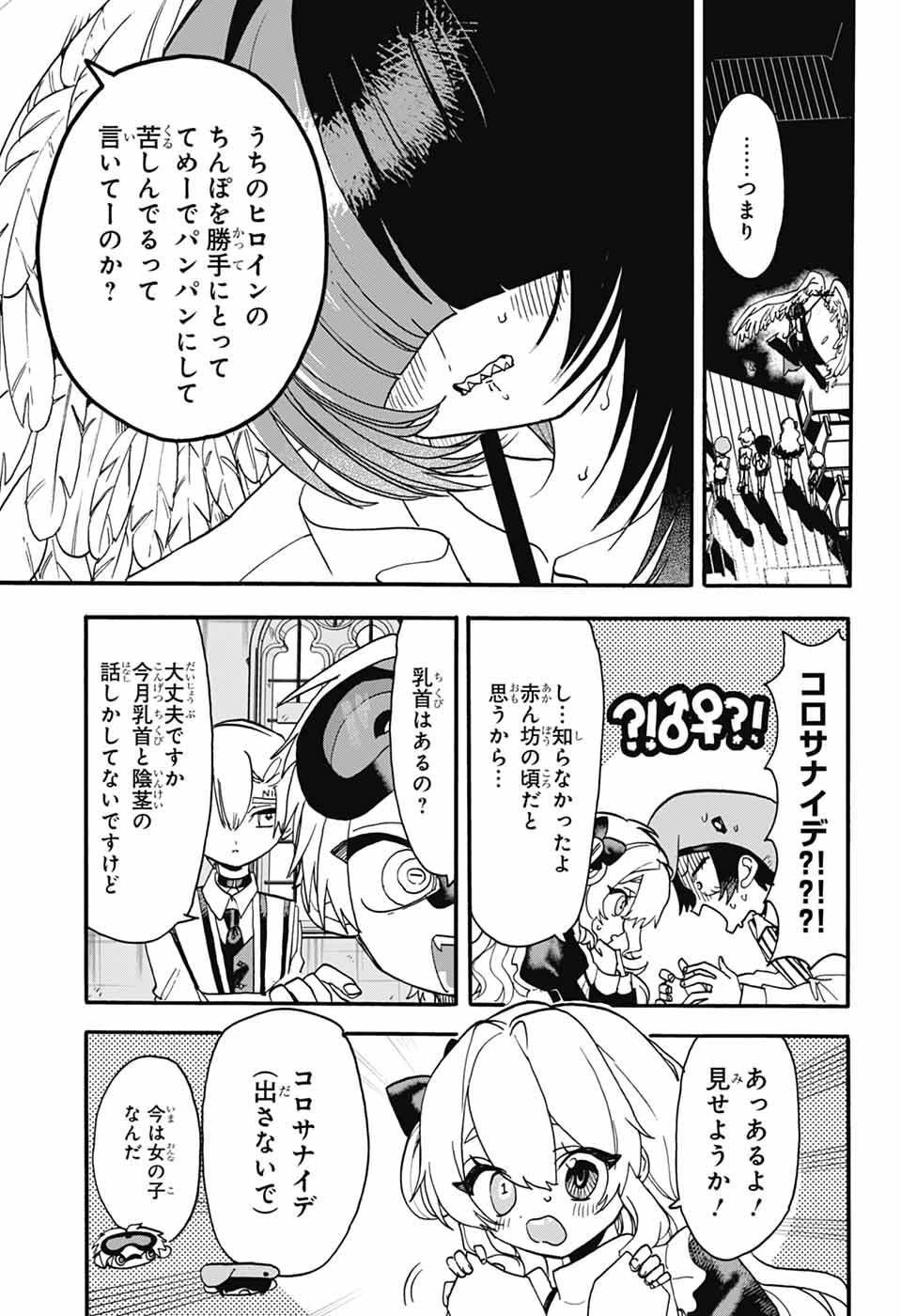 ザ・ワンワンズ 第13話 - 19