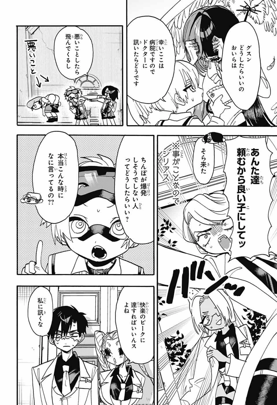 ザ・ワンワンズ 第13話 - 20