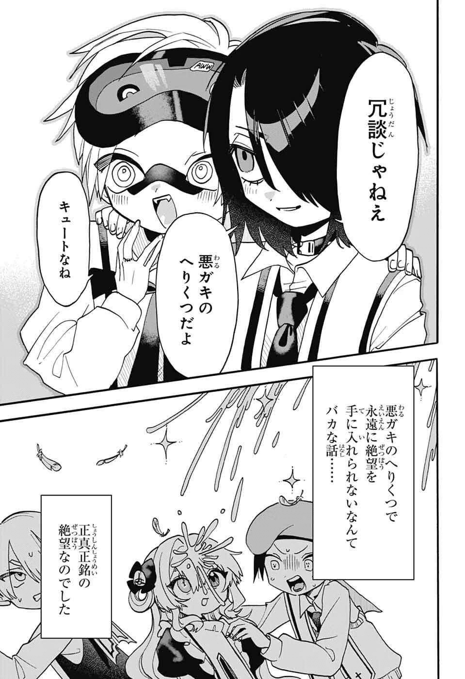 ザ・ワンワンズ 第13話 - 25